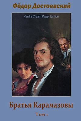 Brat'ja Karamazovy. Tom 1 [Russian] 1727179609 Book Cover