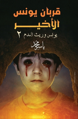 قربان ي... [Arabic] 9776803938 Book Cover