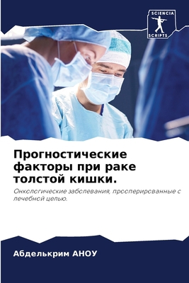 Прогноl... [Russian] 6206134857 Book Cover