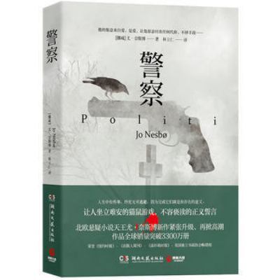 Police (Chinese Edition) [Chinese] 7540481854 Book Cover