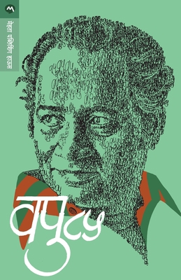 Vapu 85 [Marathi] 8171618847 Book Cover