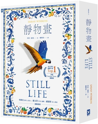 Still Life [Chinese] 6267428079 Book Cover