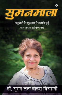 Sumanmala: &#2309;&#2344;&#2369;&#2349;&#2357;&... [Hindi] 1649199643 Book Cover