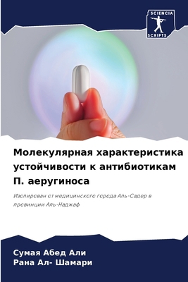 Молекуl... [Russian] 6207622871 Book Cover