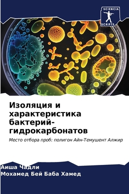 Изоляцl... [Russian] 6206670287 Book Cover