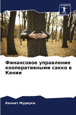 Финансl... [Russian] 6206061574 Book Cover