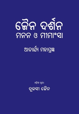 Jain Darshan: Manana O Mimansha [Oriya] 1645602079 Book Cover