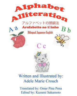 Alphabet Alliteration Bilingual Japanese English [Japanese] 1478209836 Book Cover