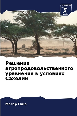Решениk... [Russian] 620610107X Book Cover