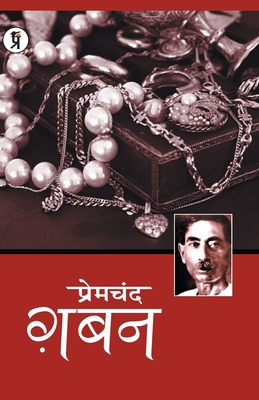 Gaban [Hindi] 9389851513 Book Cover