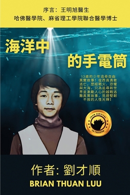 海洋中的手電... [Chinese] B0FQG288JM Book Cover