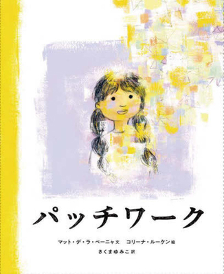 Patchwork [Japanese] 4001127059 Book Cover