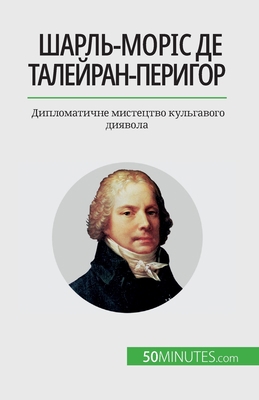 Шарль-М
... [Ukrainian] 2808674821 Book Cover