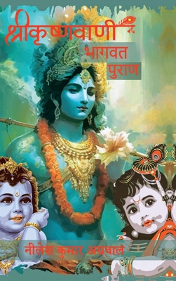 Shree Krishna Vaani [Hindi] B0FC338Z7F Book Cover