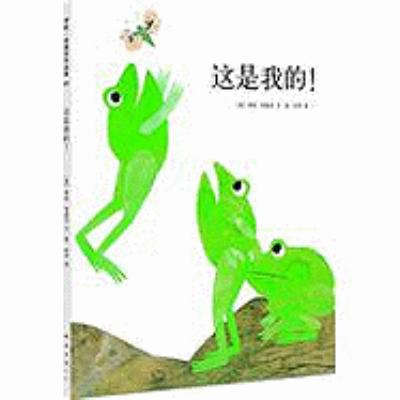 It's Mine [Chinese] 7544247120 Book Cover