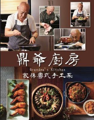 Grandpa's Kitchen (English and Chinese Edition) B01N19J5IS Book Cover