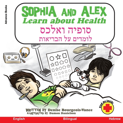 Sophia and Alex Learn about Health: &#1505;&#14... [Hebrew] 1952682908 Book Cover