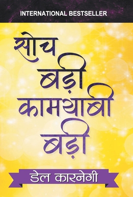 Soch Badi Kamyabi Badi [Hindi] 9390366976 Book Cover