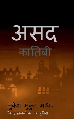 Asad Kaatibi / असद क... [Hindi] 1639402519 Book Cover