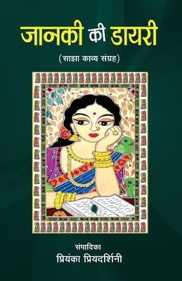 Janki Ki Diary [Hindi] 9395391170 Book Cover