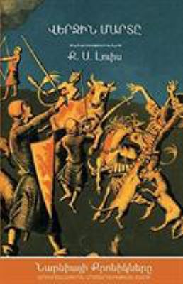 The Last Battle (The Chronicles of Narnia - Arm... [Armenian] 1946290068 Book Cover