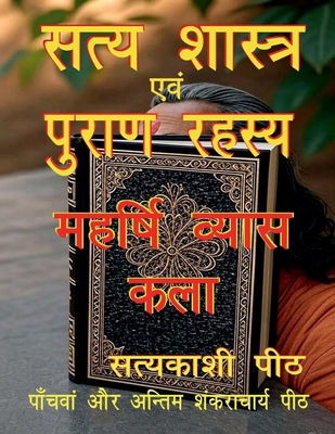 Satya shāstra evan purāṇ rahasy... [Hindi] 1648993524 Book Cover