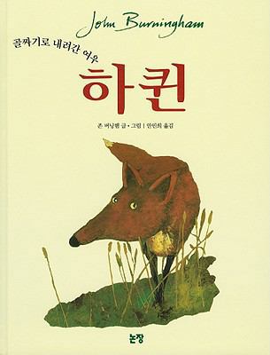 Harquin (Korean Edition) [Korean] 8984141054 Book Cover