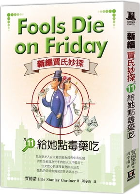 Fools Die on Friday [Chinese] 6267153983 Book Cover