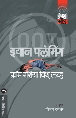 From Russia with Love [Marathi] 8177664794 Book Cover