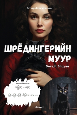 &#1064;&#1088;&#1105;&#1076;&#1080;&#1085;&#107... [Mongolian] 9360169153 Book Cover