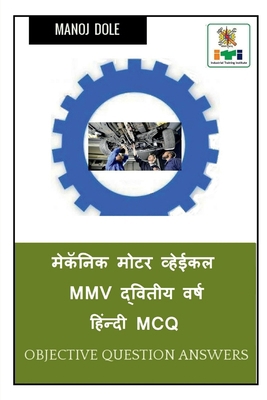 Mechanic Motor Vehicle MMV Second Year Hindi MC... [Hindi] B0BLHWSKJ4 Book Cover