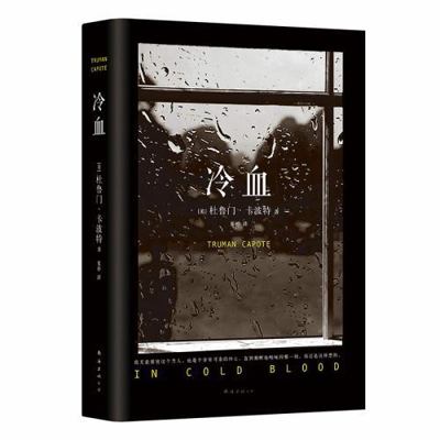 In Cold Blood [Chinese] 7544264343 Book Cover