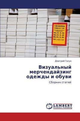 Vizual'nyy Merchendayzing Odezhdy I Obuvi [Russian] 3659408298 Book Cover