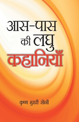 AAS Pados KI Laghu Kahaniyan [Hindi] 9350832453 Book Cover