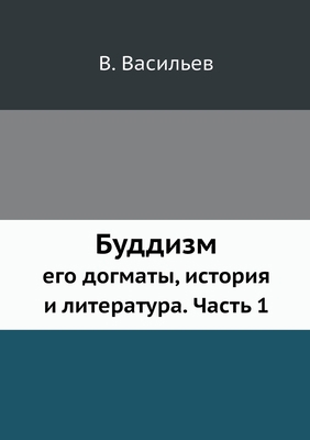 Буддизl... [Russian] 5518079893 Book Cover