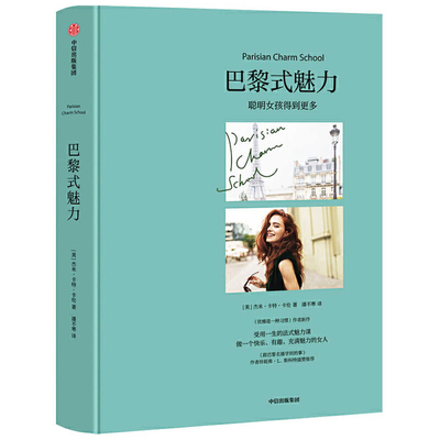 Parisian Charm School [Chinese] 7521722507 Book Cover