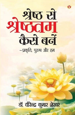 Shreshth Se Shreshthtam Kaise Bane (??????? ?? ... [Hindi] 9371228792 Book Cover