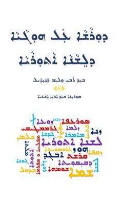 Paperback Discussion on the Assyrian Grammar [Syriac] Book
