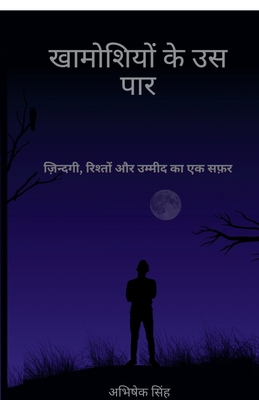 Khamoshiyon ke uss Paar: ज़ि&... [Hindi] B0GXFB483H Book Cover