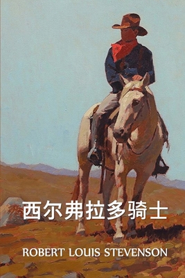 &#35199;&#23572;&#24343;&#25289;&#22810;&#39569... [Chinese] 1034453033 Book Cover