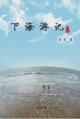 Notes of Swimming in the Sea