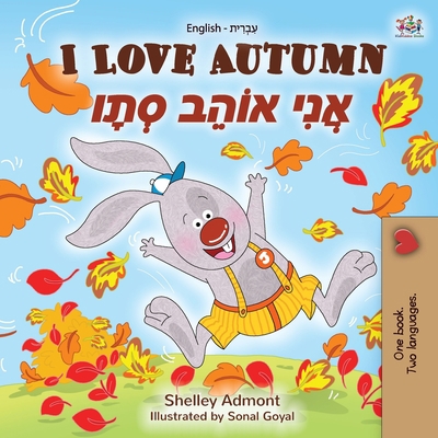 I Love Autumn (English Hebrew Bilingual Book fo... [Hebrew] 1525925822 Book Cover