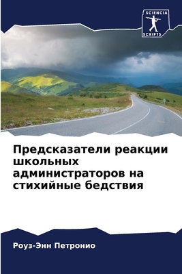 Предскk... [Russian] 6206041409 Book Cover