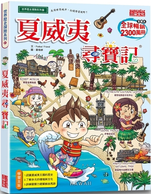 Hawaii Treasure Hunt [Chinese] 6263582715 Book Cover