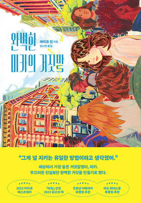 Mika in Real Life [Korean] B0DS6PFLJS Book Cover