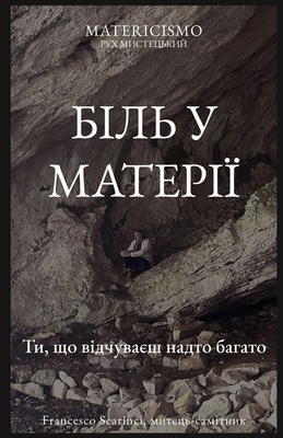 БІЛЬ У М... [Ukrainian] B0H35NJSKS Book Cover