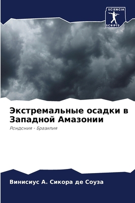 Экстреl... [Russian] 6207715608 Book Cover