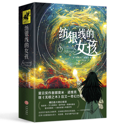 Spinning Silver [Chinese] 7545572378 Book Cover