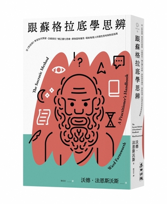 The Socratic Method: A Practitioner's Handbook [Chinese] 6263104015 Book Cover