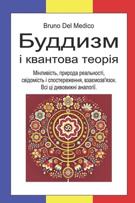 Буддизl... [Ukrainian] B0DSZ9BRT7 Book Cover